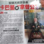 Karpal Singh_statue_Taoist shrine Teluk Intan_newspaper_1706b