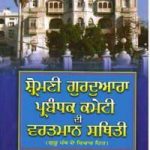Harcharan_book_Shiromani Gurdwara Parbandhak Committee di Vartman Stithi