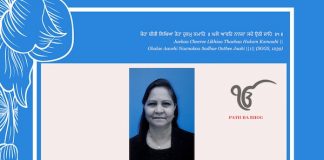 Bibi Jagadish Kaur Bachittar Singh (1951 – 2026)